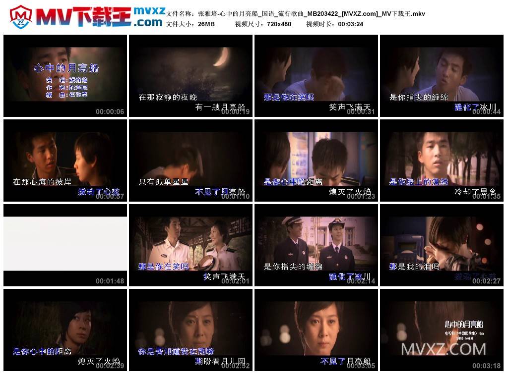 张雅培-心中的月亮船_国语_流行歌曲_MB203422